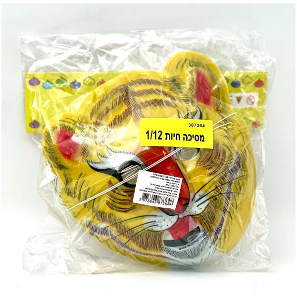 מסכת חיות | 12 יחידות | דגם נמר