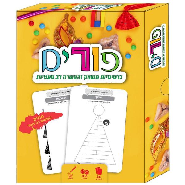 משחק כרטיסיות לפורים