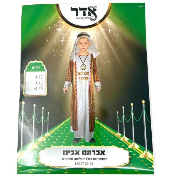 תחפושת אברהם אבינו | ילדים | מידה 6-10