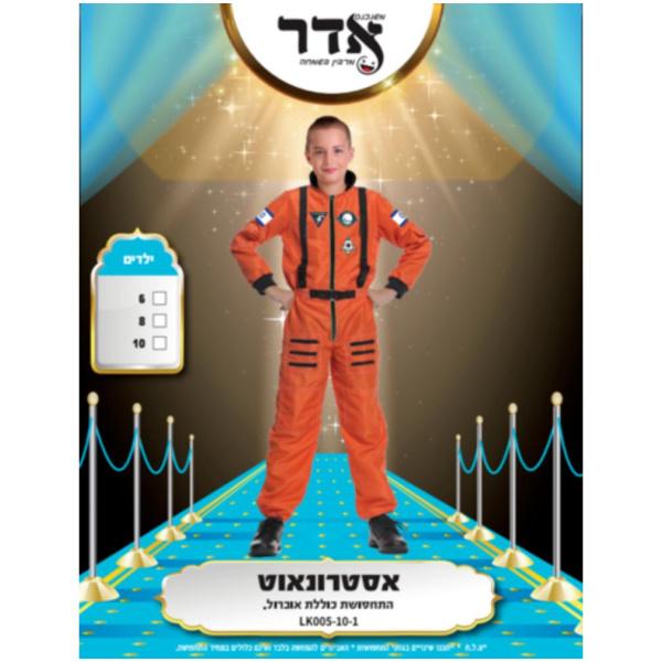 תחפושת אסטרונאוט כתום | ילדים | מידה 6-10
