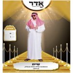 תחפושת שייח | מבוגרים | מידה M-L