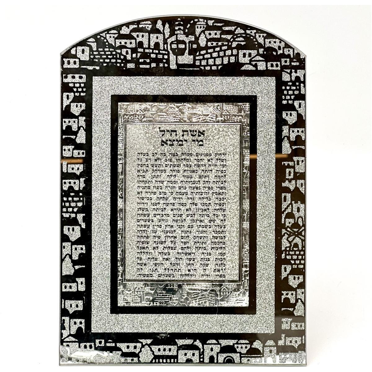 ⁦"אשת חיל מי ימצא" זכוכית⁩ – תמונה ⁦1⁩