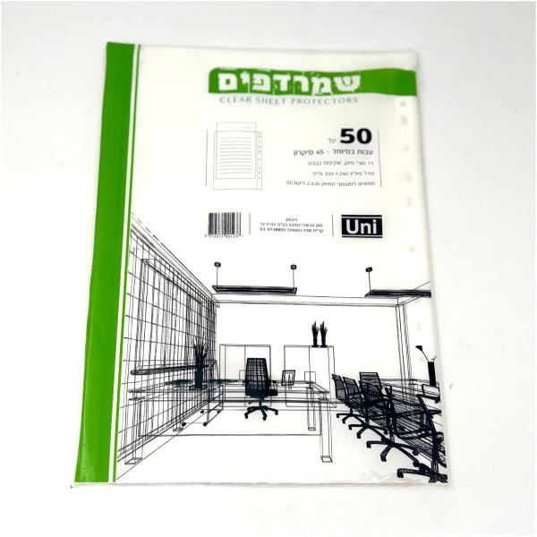 מארז 50 שמרדפים ניילוניות | עבה