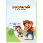 מחברת למידה חכמה | חצי חצי