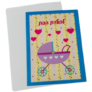 ברכה להולדת הבת