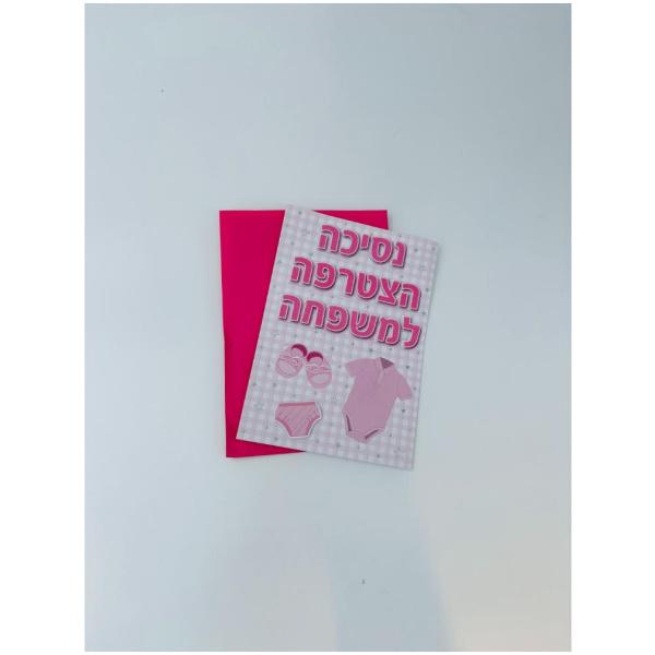 נסיכה הצטרפה - מכתב ומעטפה